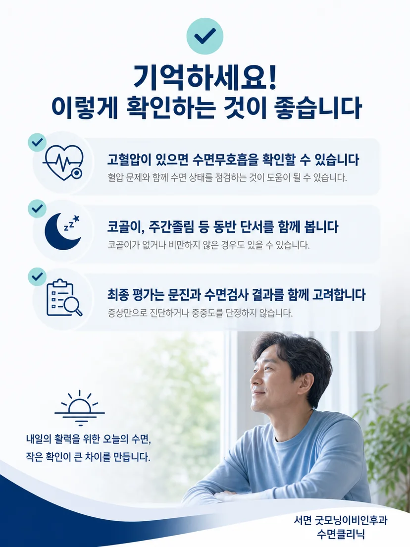 혈압과 수면 증상을 기록해 진료에 활용하는 실천 요약