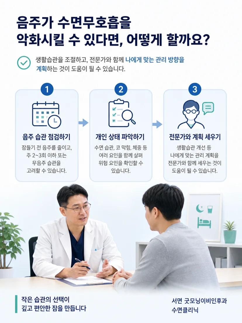 취침 전 음주를 조절하고 수면 증상을 기록하는 관리 방법