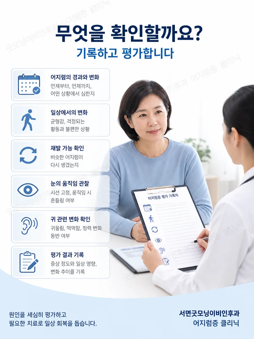 치료 후 자세 반응과 보행 안전을 확인하는 평가 장면