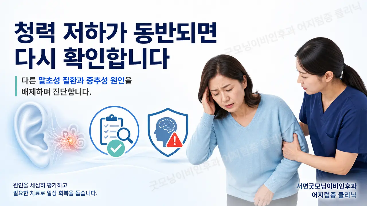 부산 전정신경염 | 전정신경염에 청력 저하가 동반되면 무엇을 다시 확인하나요?