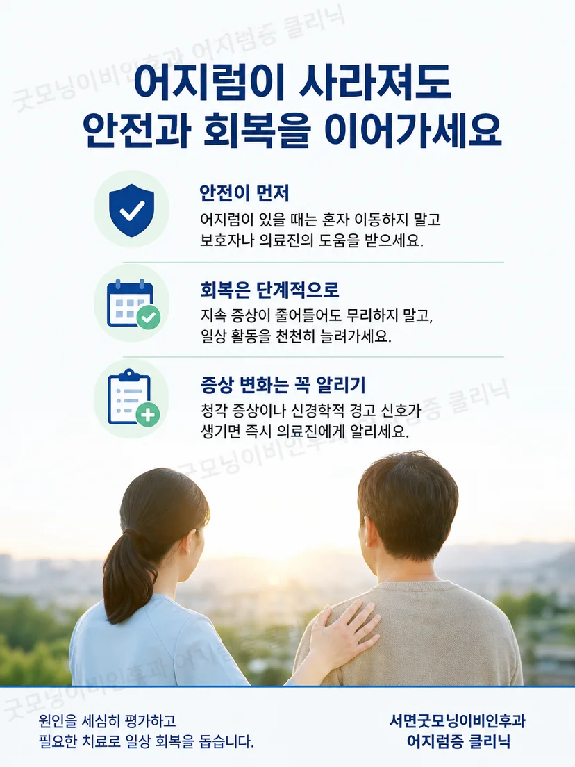 청력 변화 기록과 안전한 이동 및 재평가 필요성을 정리한 생활 안내