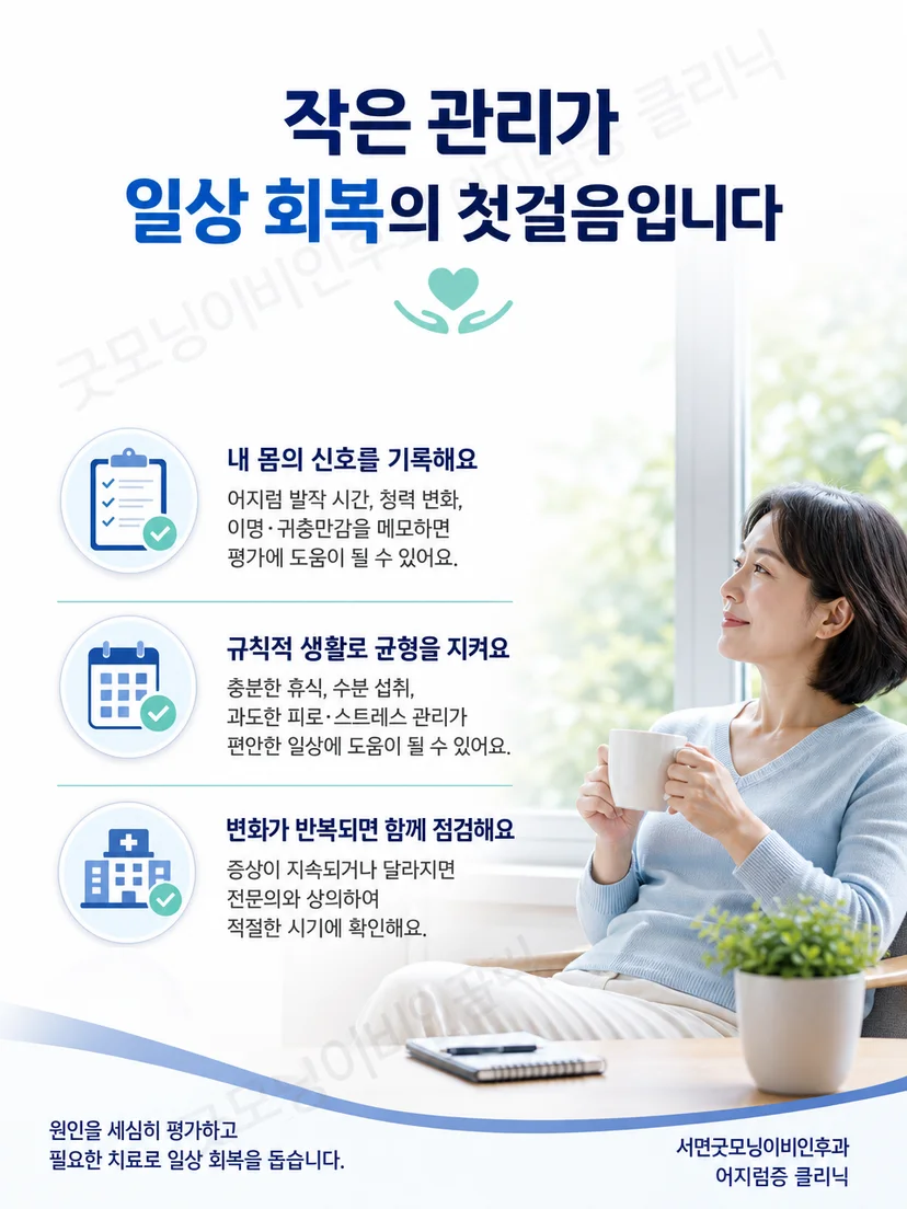 어지럼 발작과 귀 증상을 기록하는 생활 요약