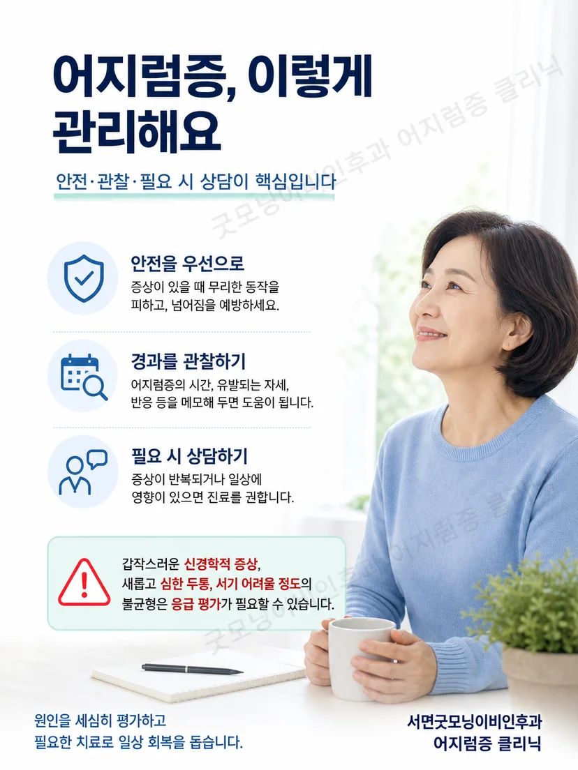 이석증 증상 기록과 안전 수칙을 정리한 생활 요약