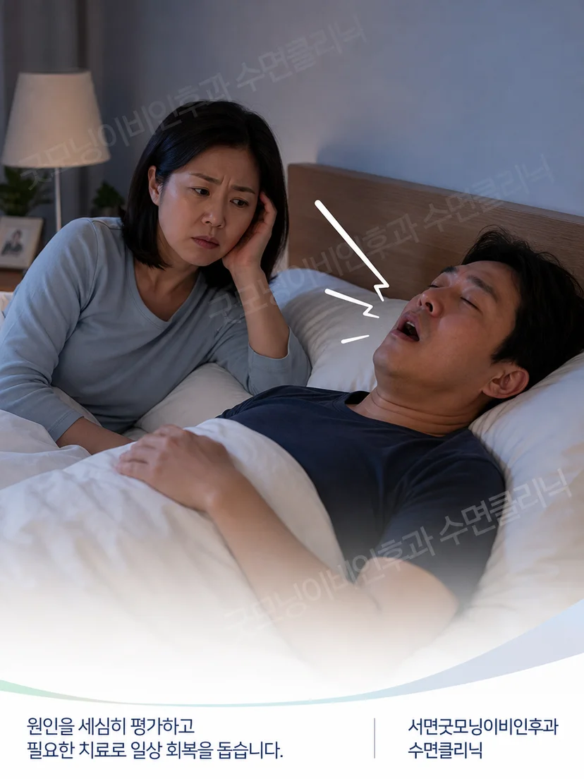 약 복용 후 코골이와 아침 증상을 살피는 환자 상황
