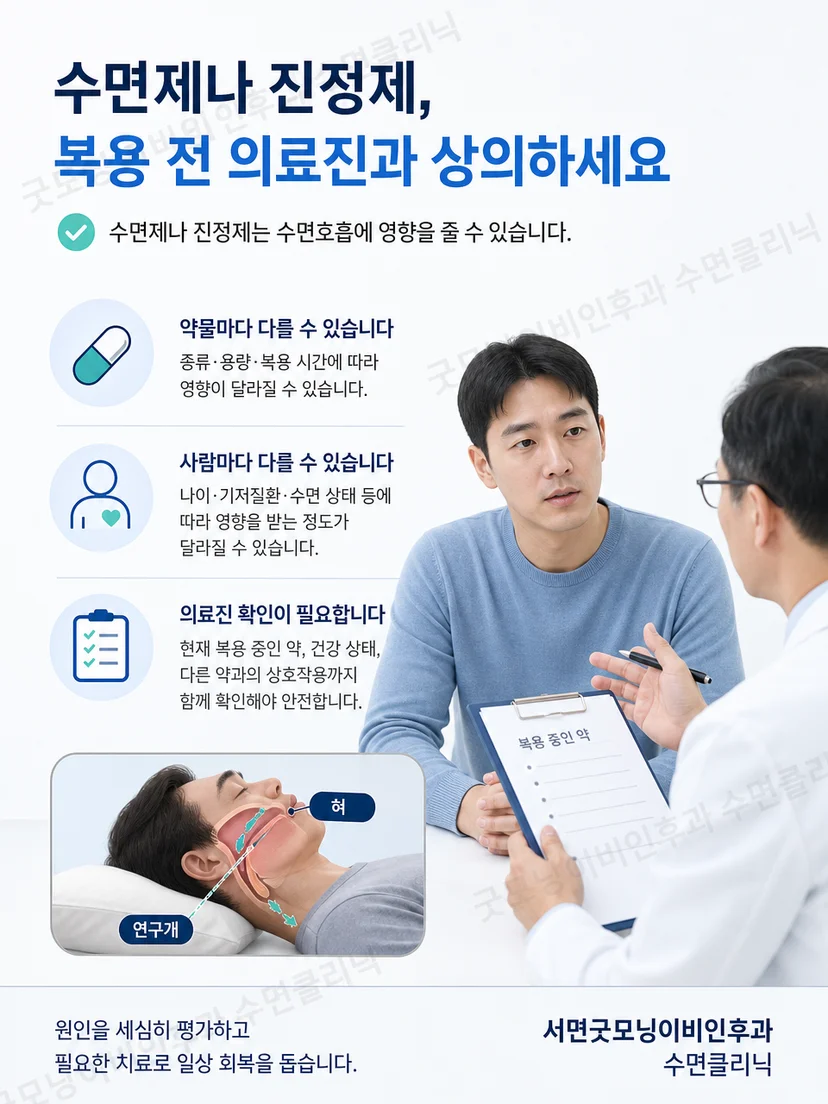 코골이와 수면무호흡을 구분하기 위한 수면 평가 과정