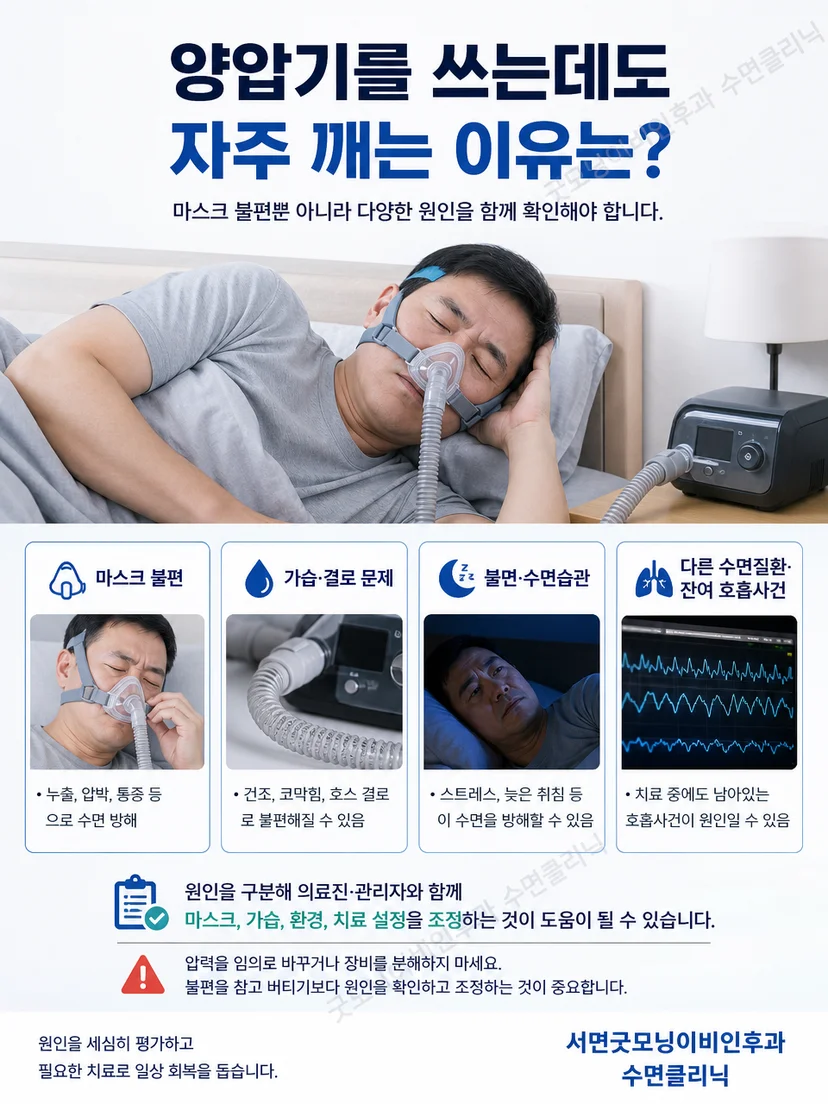 양압기 가습과 호스 결로를 구분하는 사용 장면