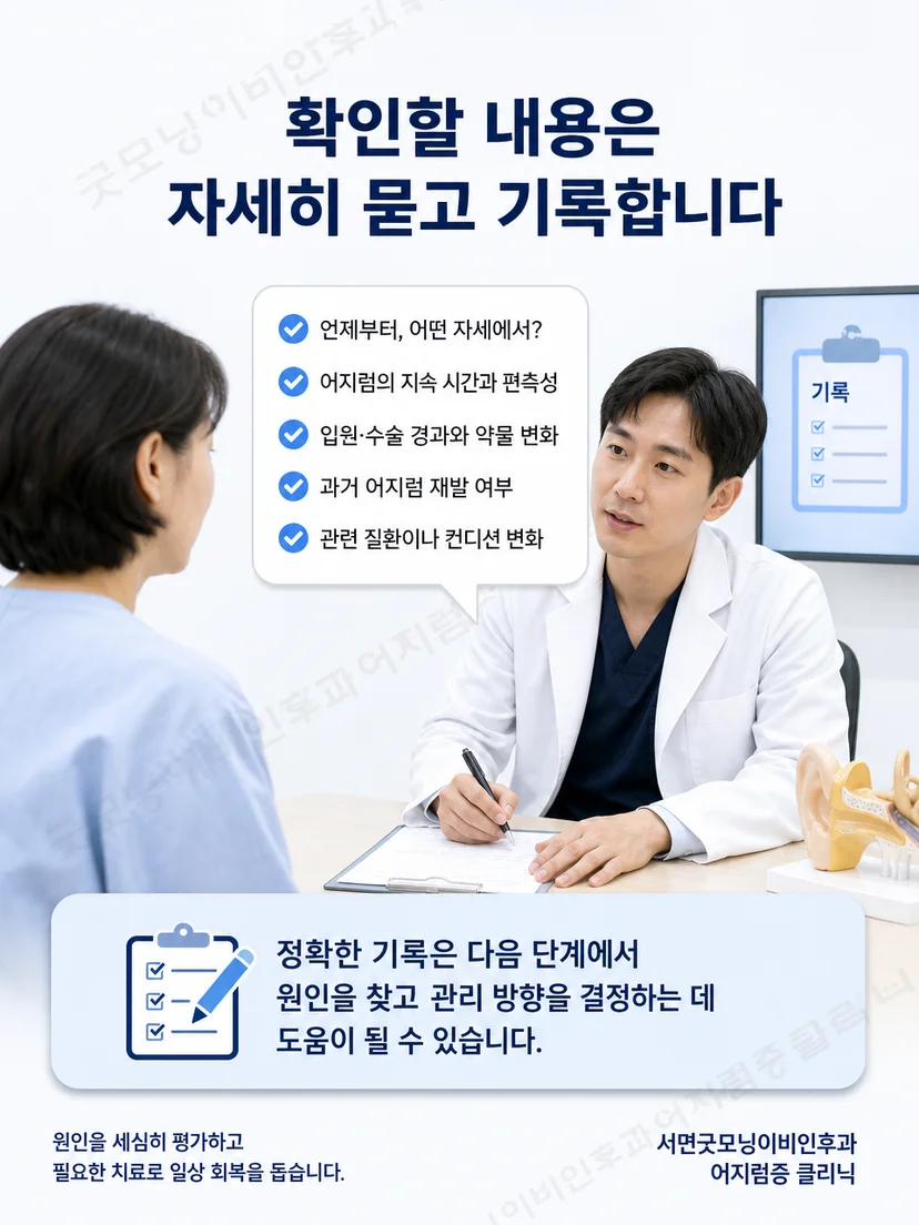 자세 변화에 따른 어지럼과 눈떨림을 확인하는 평가 과정