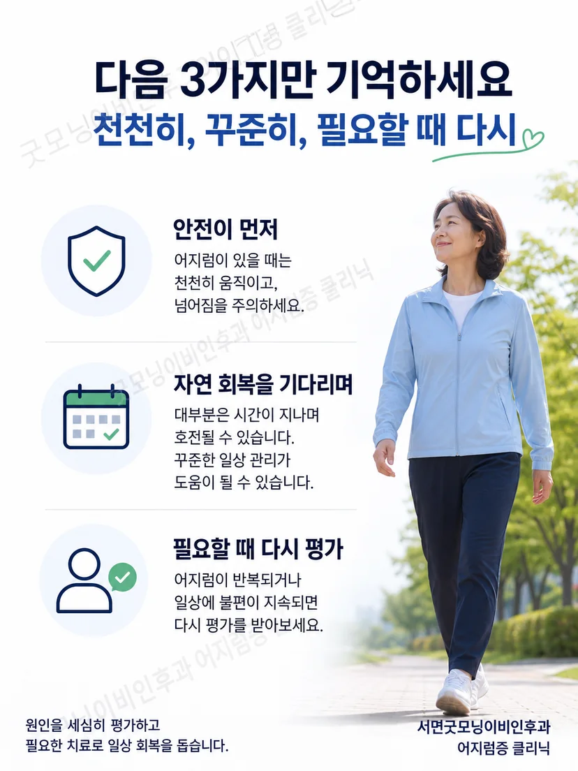 수술 후 자세성 어지럼의 기록과 재평가 요약