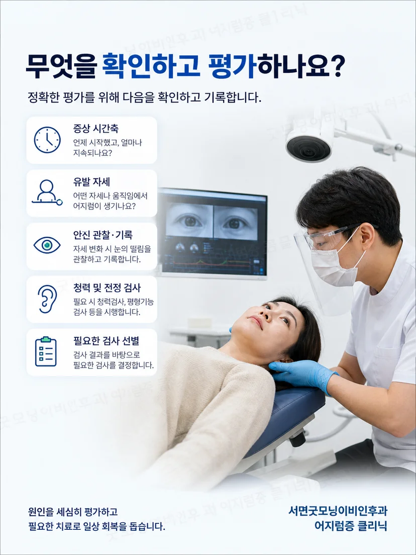 의료진이 환자 안전을 고려해 이석증 자세검사와 안진을 평가하는 모습