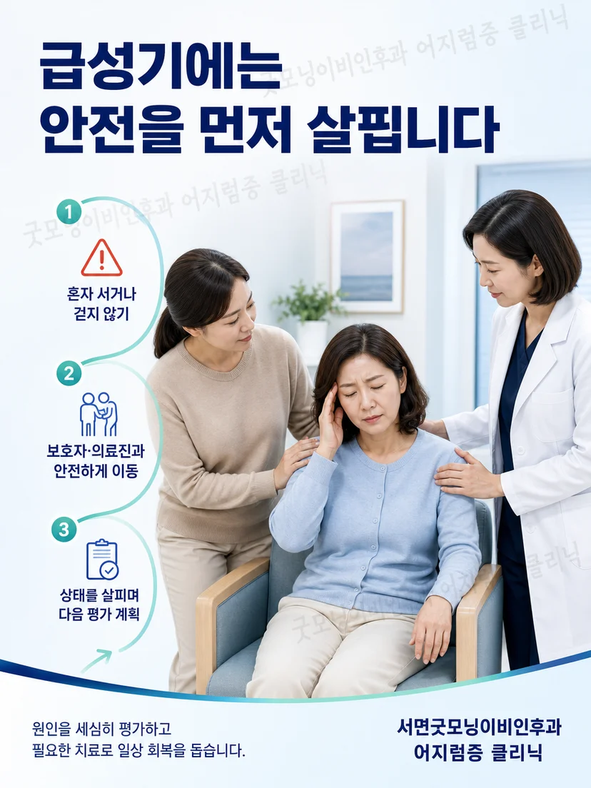 급성 어지럼 환자가 보호자의 도움을 받아 안전하게 이동하는 모습