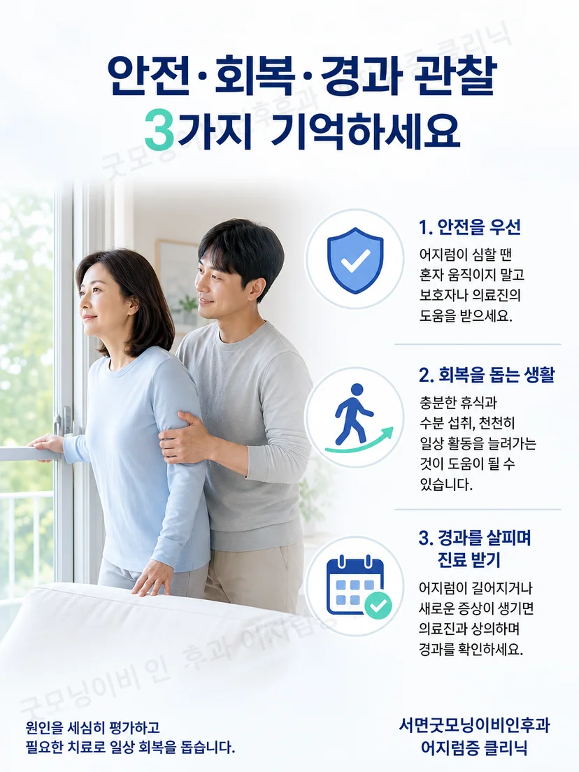 전정신경염 급성기 안전 수칙과 진료 준비 사항을 정리한 그림