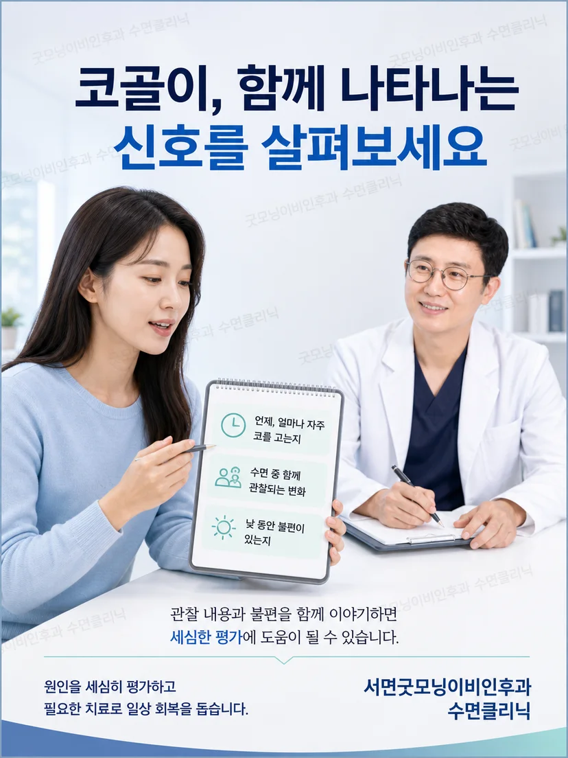 코골이 문진과 상기도 진찰 및 수면검사 평가 과정 그림