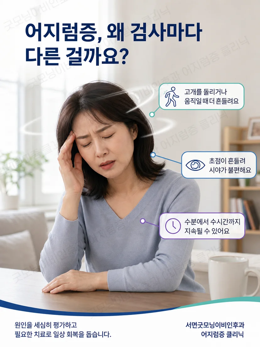 지속되는 흔들림과 머리 움직임 때 시야 불편을 느끼는 환자 상황