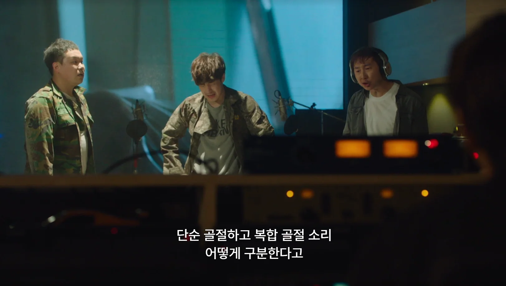 1회 박도경. 영상에 진짜의 공기를 입히는 음향감독의 직업적 집착이 드러나는 순간.