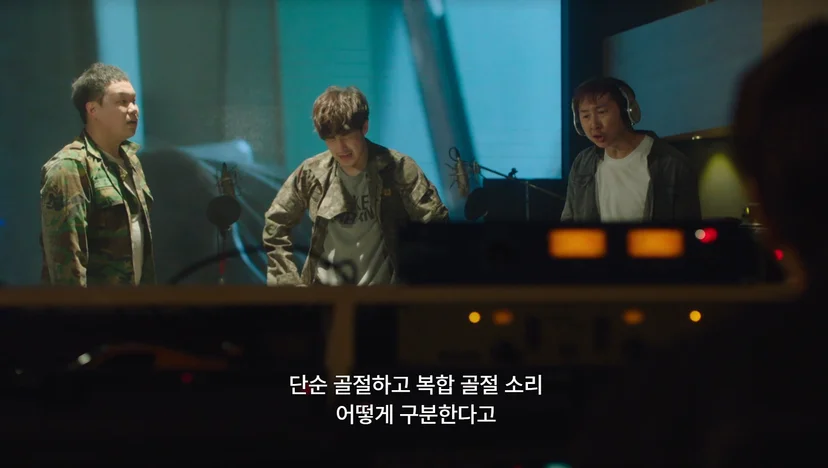 1회 박도경. 영상에 진짜의 공기를 입히는 음향감독의 직업적 집착이 드러나는 순간.