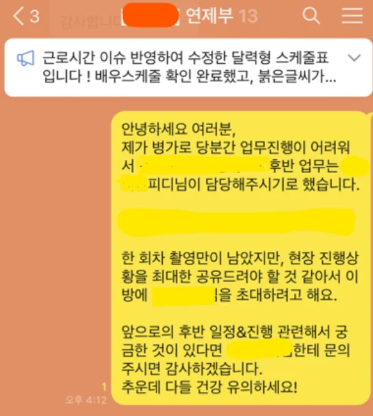 동료들에게 병가로 인한 휴직과 후반 업무 이관을 알리는 카카오톡 메시지.