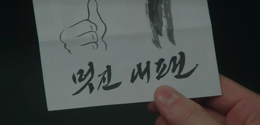 4회. 환하게 배시시 웃는 차세계 — ‘팬’과 ‘편’이라는 사소한 말장난이 만드는 입덕 모먼트.