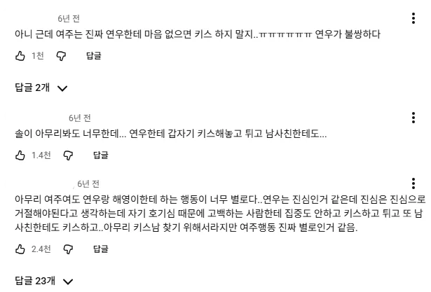 직전 작품 유튜브 댓글창 — 여주를 향한 비난이 도배된 화면을 마주한 작가의 깊은 부채감.