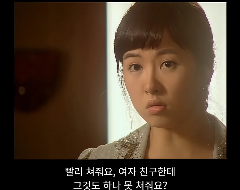 드라마 〈내 이름은 김삼순〉 3회 장면