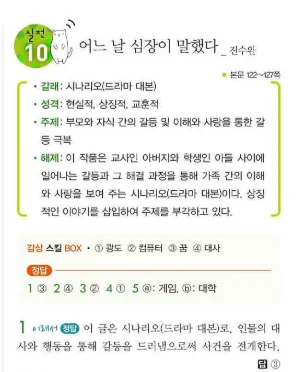 문제집 〈우공비 중학 국어〉 답안지
