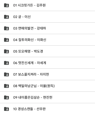 한국 드라마 덕후의 에세이 폴더