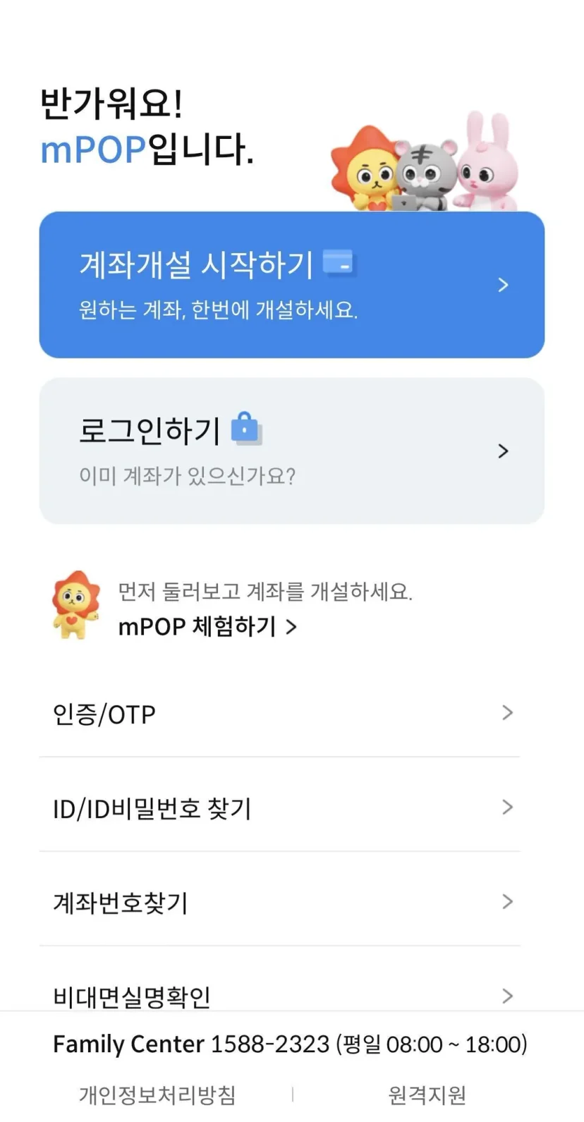 삼성증권 mPOP 로그인 화면