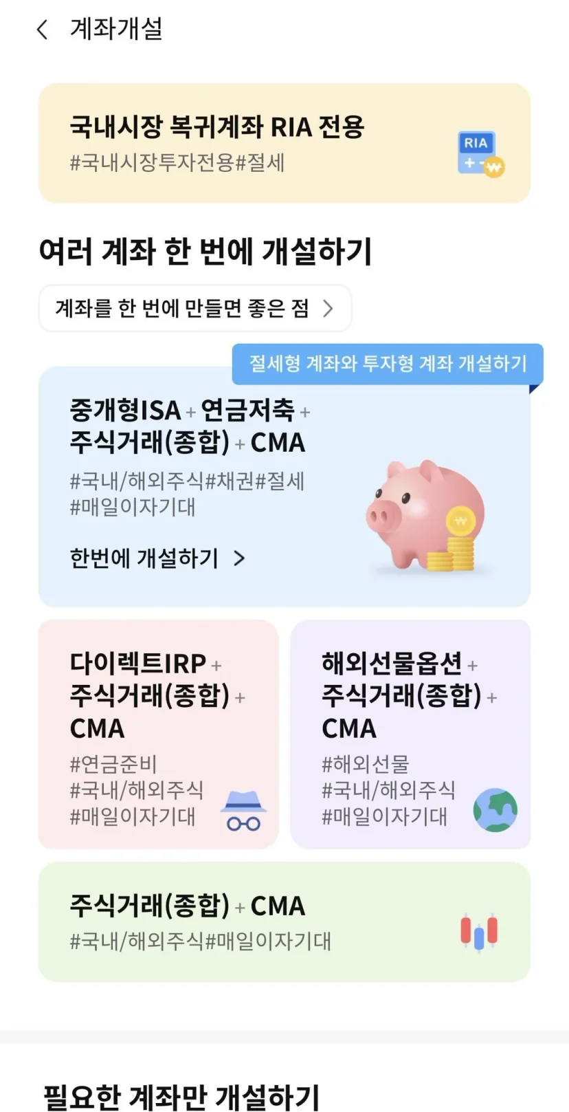 삼성증권 mPOP 금현물 계좌 개설 화면 1