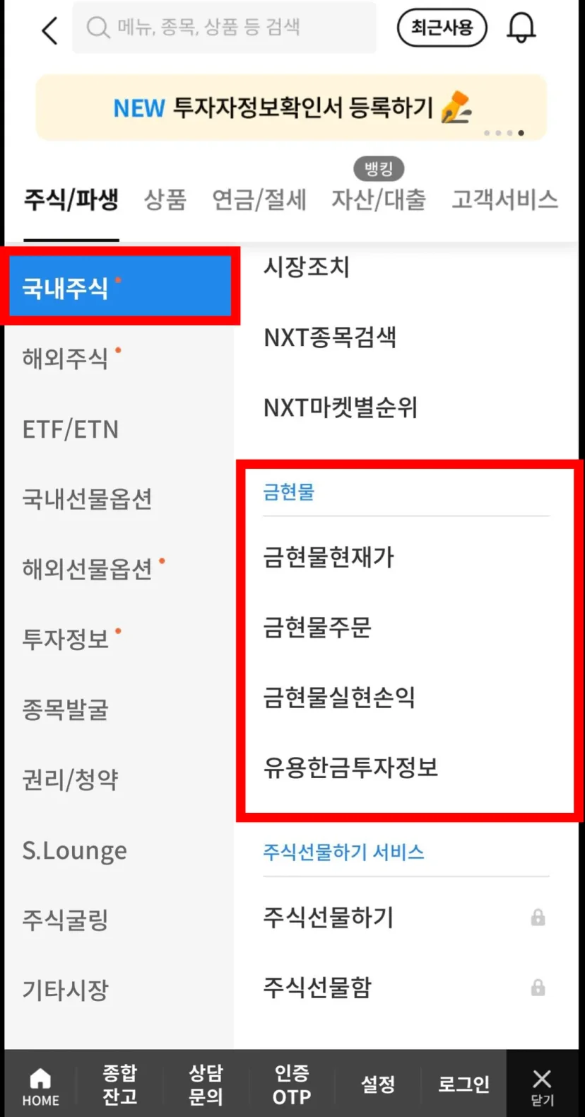 삼성증권 mPOP 금현물 메뉴 화면