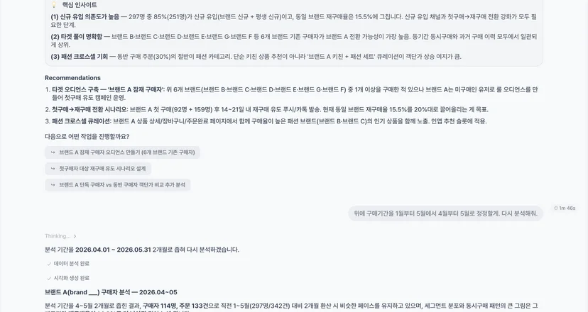 블럭스 에이전트 실제 세션 화면 — 핵심 인사이트 3가지와 추천 액션을 제시한 뒤, 마케터의 '분석 기간을 4~5월로 정정할게. 다시 분석해줘' 요청에 같은 분석 전체를 새 기간으로 재실행하는 장면