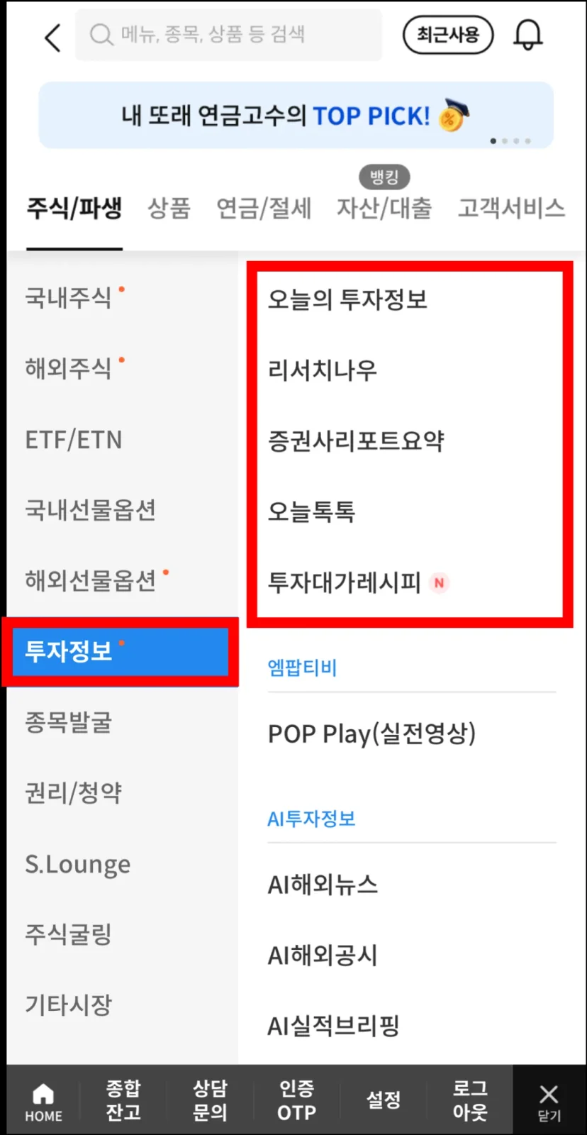 mPOP 투자정보 탭 화면 2