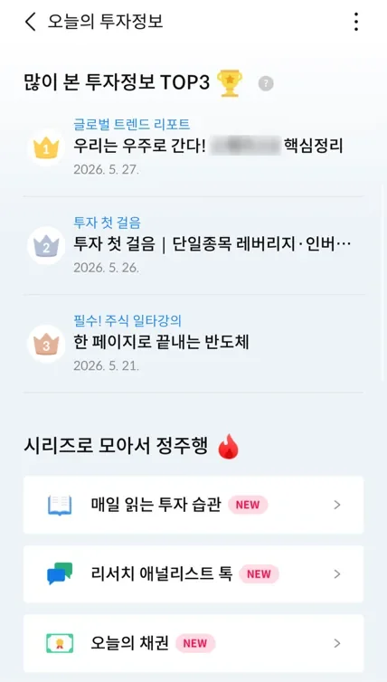 오늘의 투자정보 화면 3