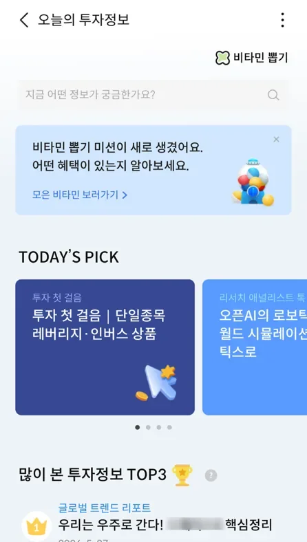 오늘의 투자정보 화면 1