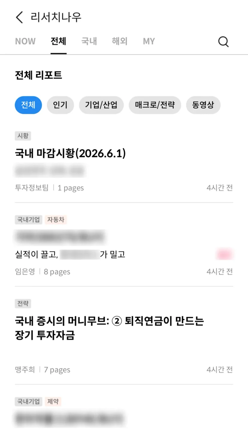리서치 나우 화면