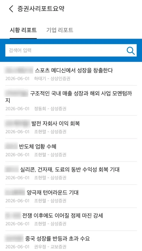 증권사 리포트 요약 화면