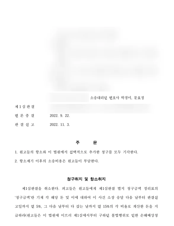 판결문 일부(개인정보 가림)
