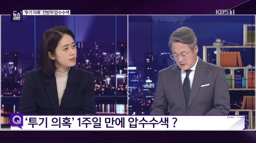 KBS1 뉴스라인 방송 화면 - 압수수색 시점 관련 질의