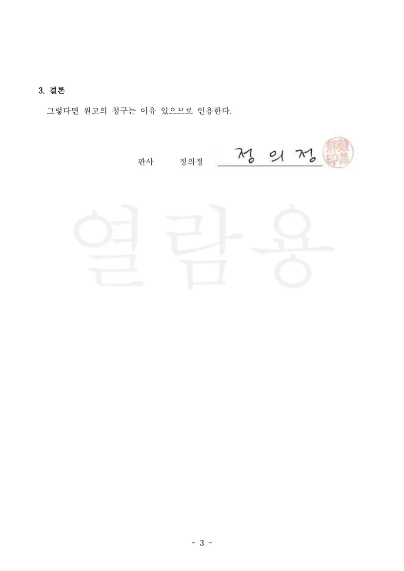 판결문 일부(개인정보 가림)