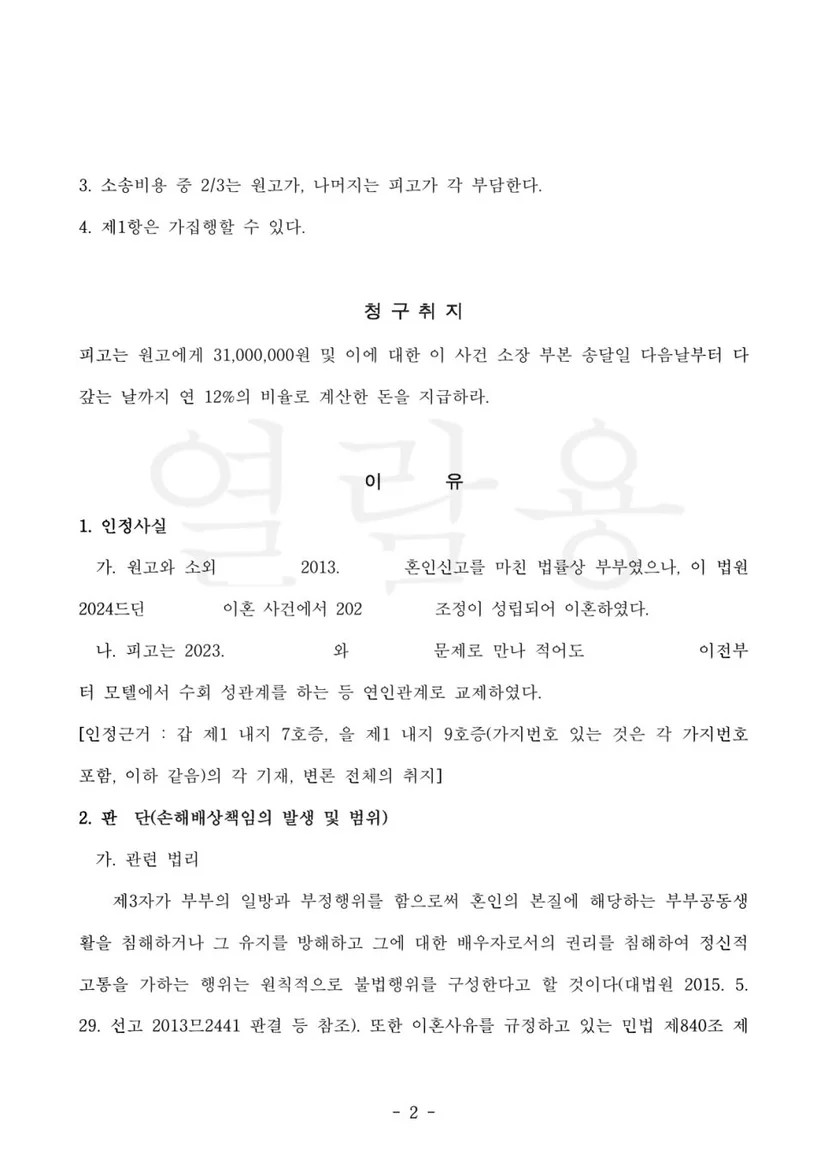 판결문 일부(개인정보 가림)