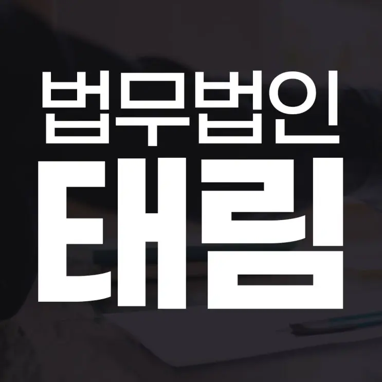 카메라촬영죄, 파일 삭제가 오히려 위험한 이유 | 김도현 형사전문변호사