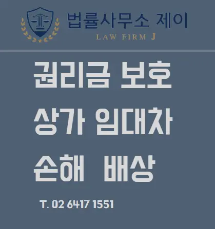 임대차계약이 종료된 후, 권리금 받아내기