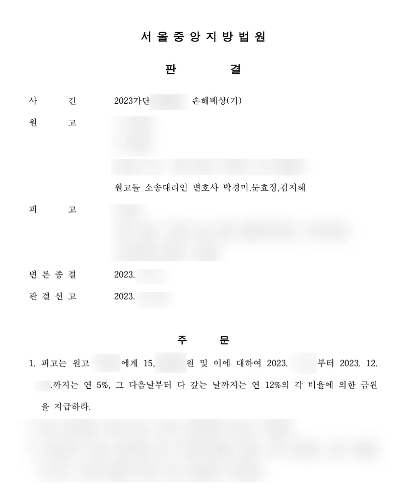 판결문 일부(개인정보 가림)