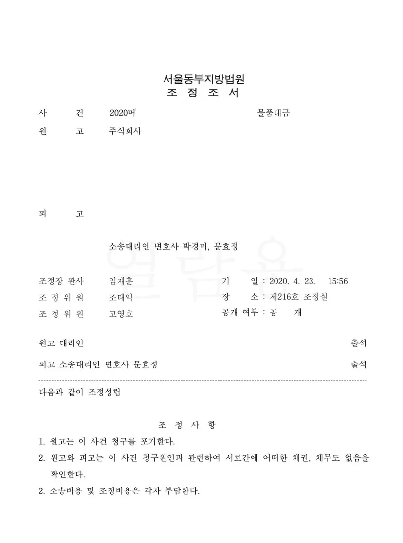 판결문 일부(개인정보 가림)