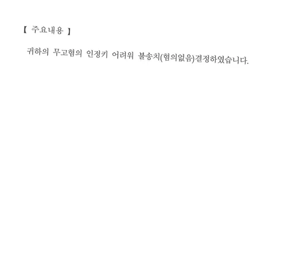 판결문 일부(개인정보 가림)