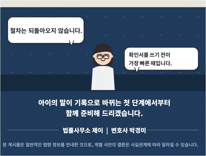 학교폭력 신고 후 절차 웹툰 12