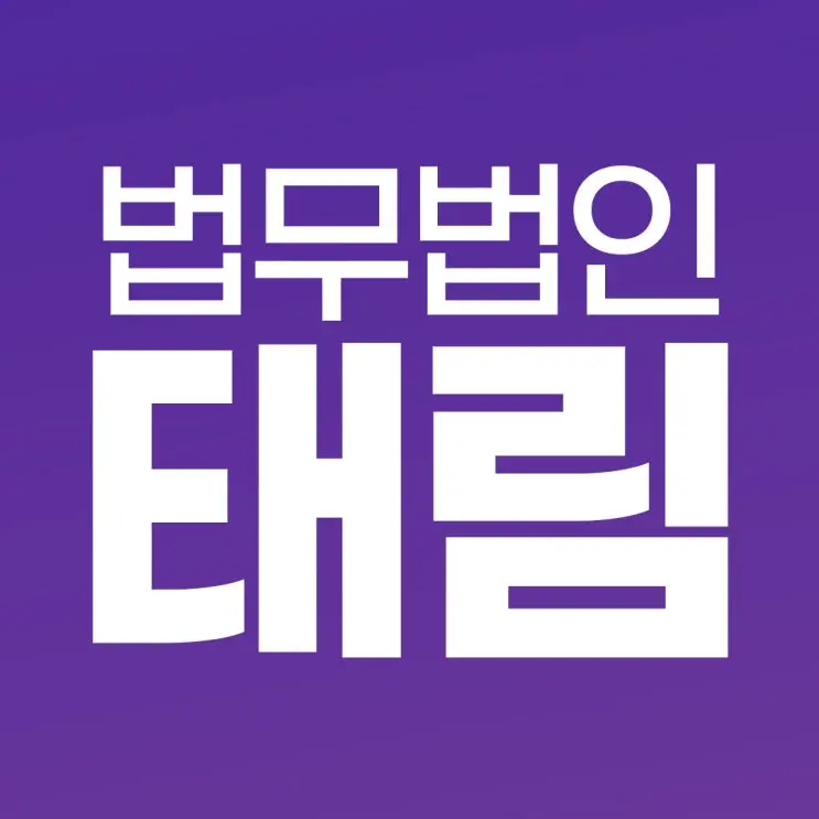 성매매변호사, 처벌만 피하면 될 것 같다면 착각입니다!