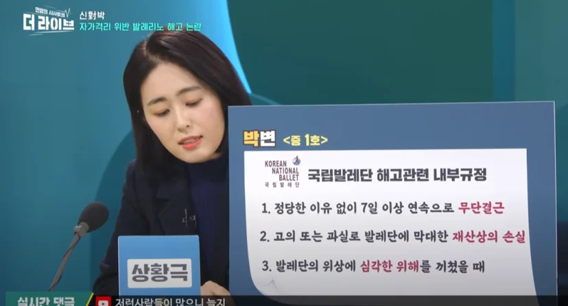 KBS 더라이브 방송 화면 - 내부 규정 검토