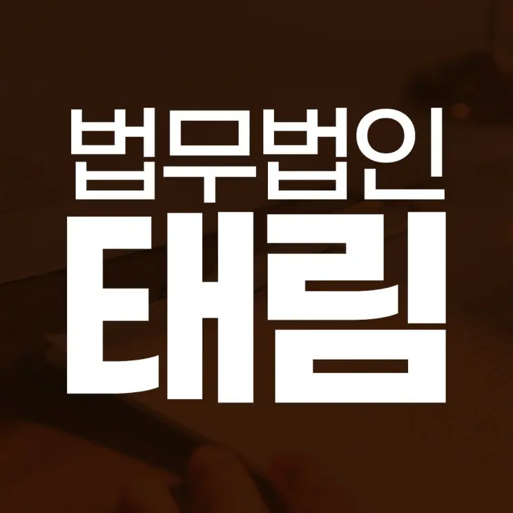 음주운전 사고 처벌, 갖고 있는 보험과 피해자 합의는 별개입니다!
