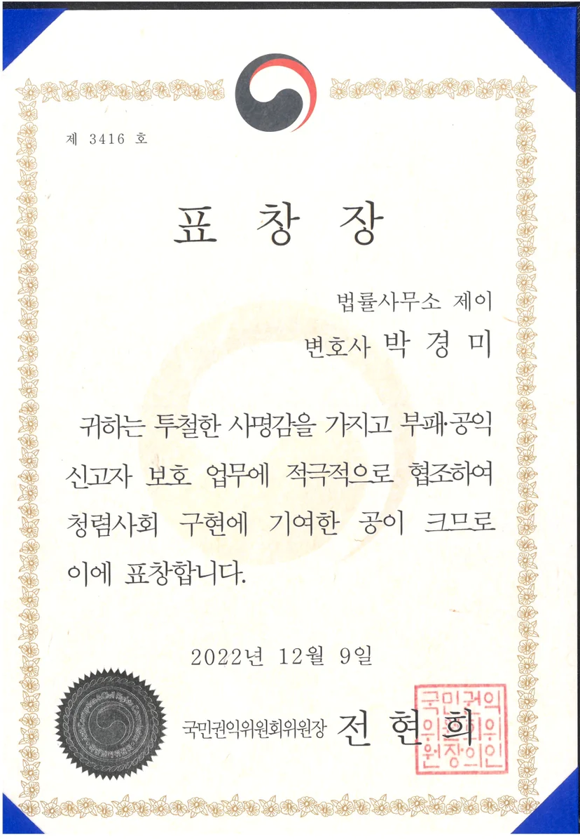 국민권익위원회 위원장 표창