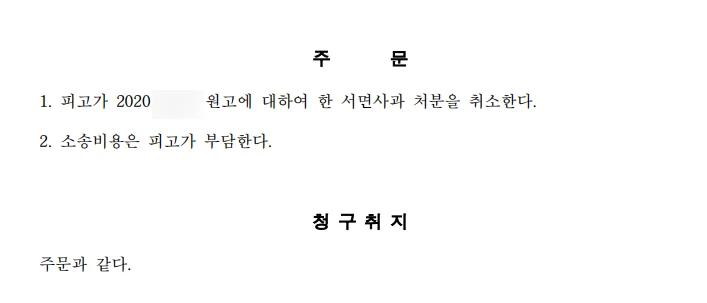 판결문 일부(개인정보 가림)