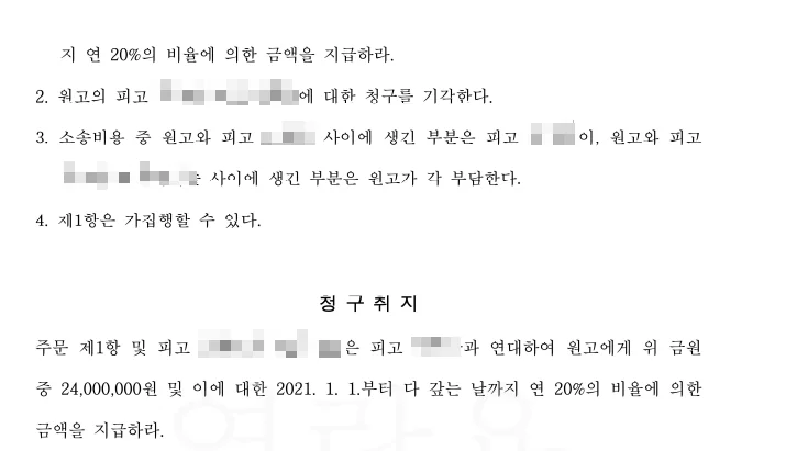 판결문 일부(개인정보 가림)